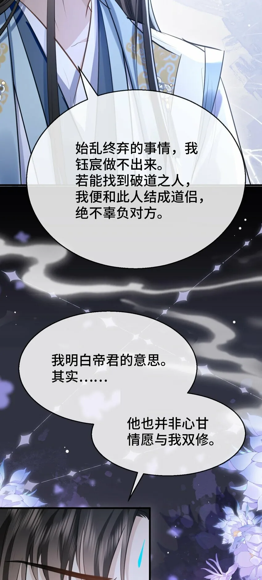第18话 魔尊，你不太行21