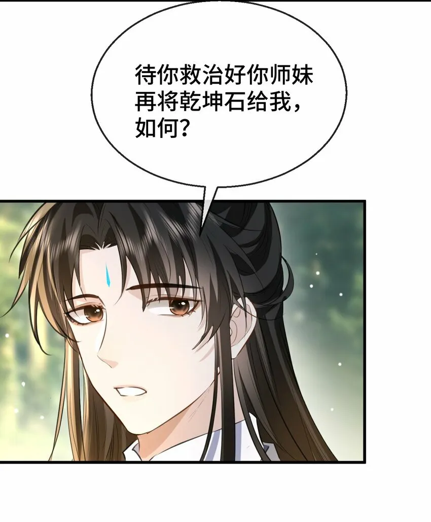 第14话 “魔尊大人”跟我回家吧38