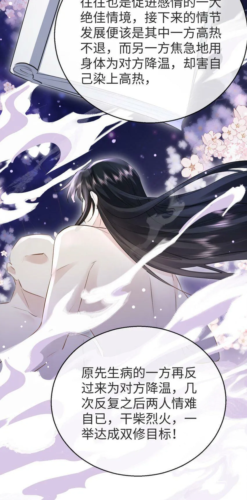 第5话 我病了，要摸摸~21