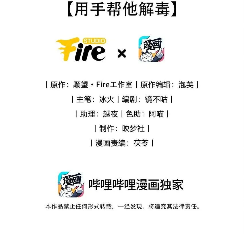 第56话 用手帮他解毒1