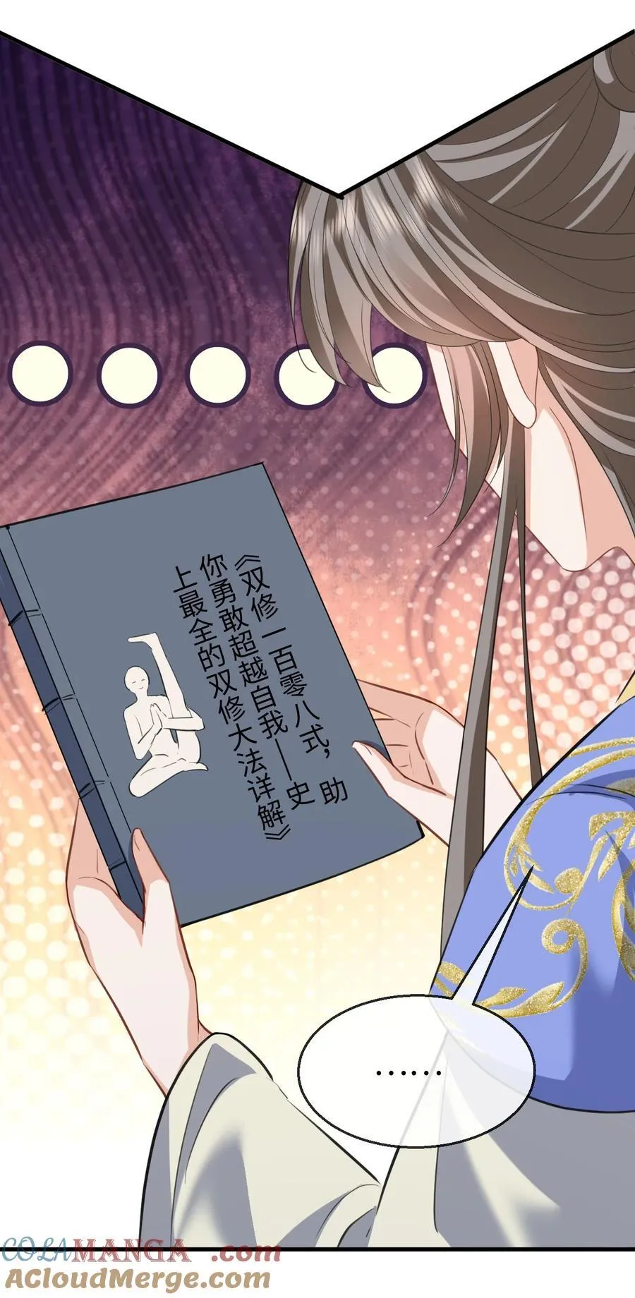 第59话 双修一百零八式！33
