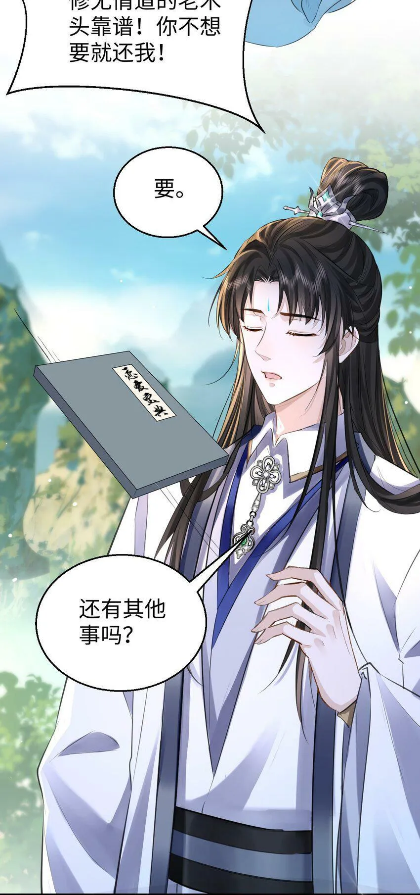 第1话 与我双修可好？29