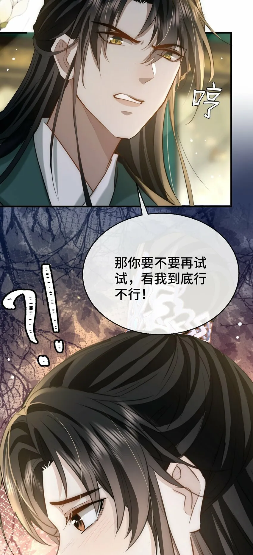 第19话 不如换个人试试？8