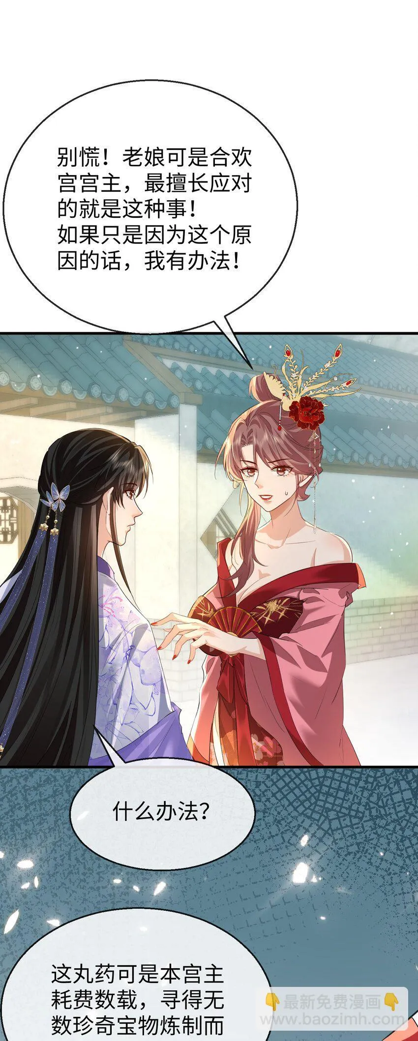 第54话 这茶水里被下药了！31