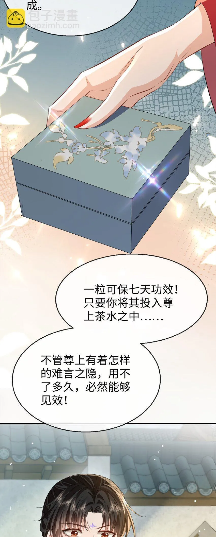 第54话 这茶水里被下药了！32