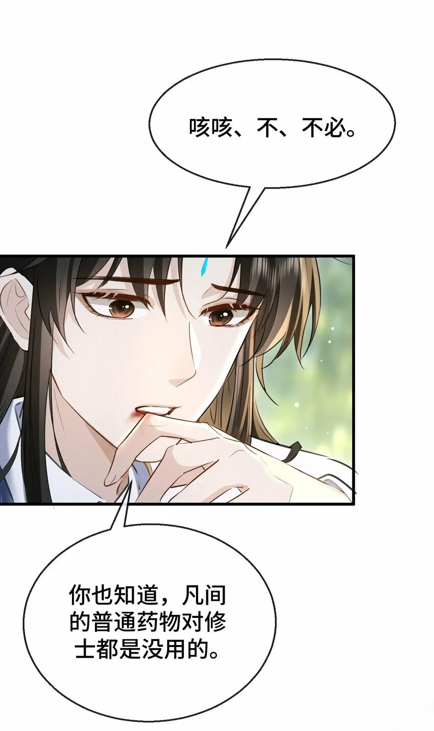 第14话 “魔尊大人”跟我回家吧31
