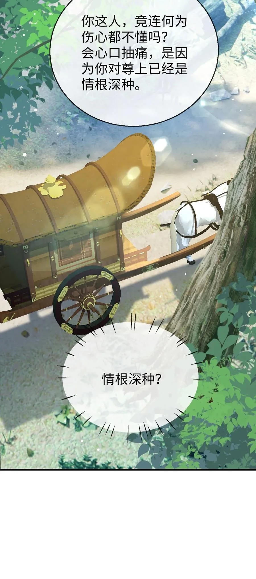 第58话 他的师妹还活着？17