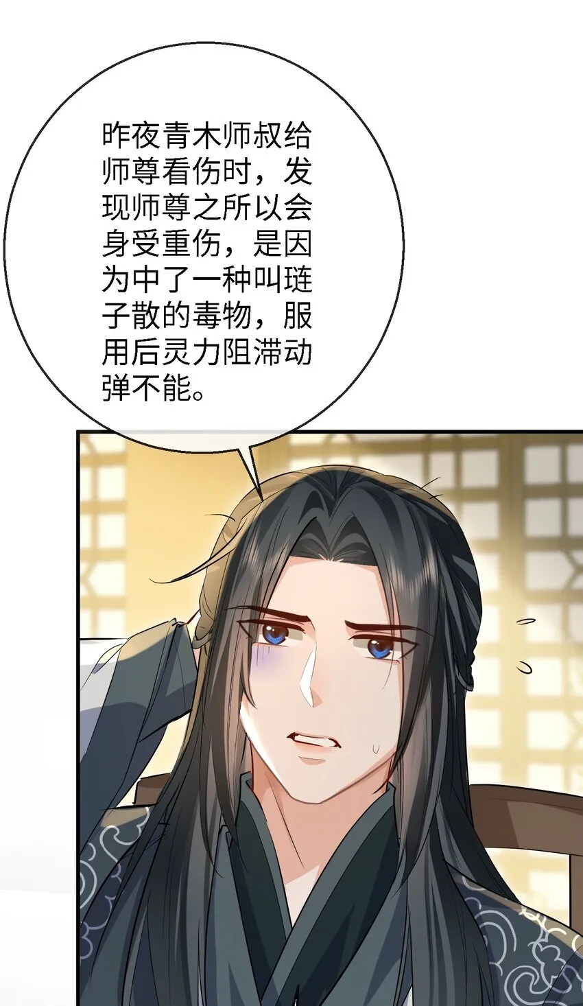 第34话 岑天钰的苦衷？5