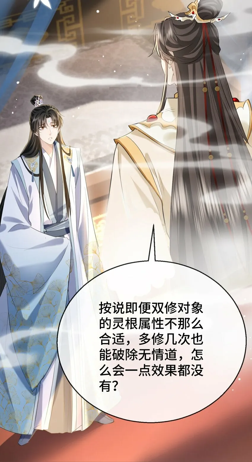 第18话 魔尊，你不太行15