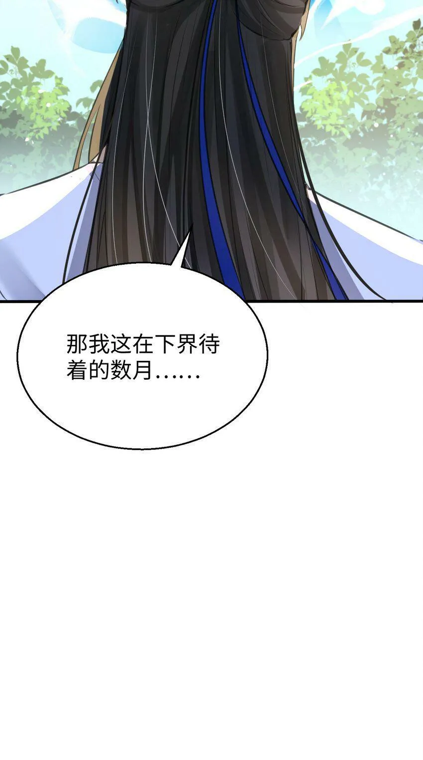 第1话 与我双修可好？24
