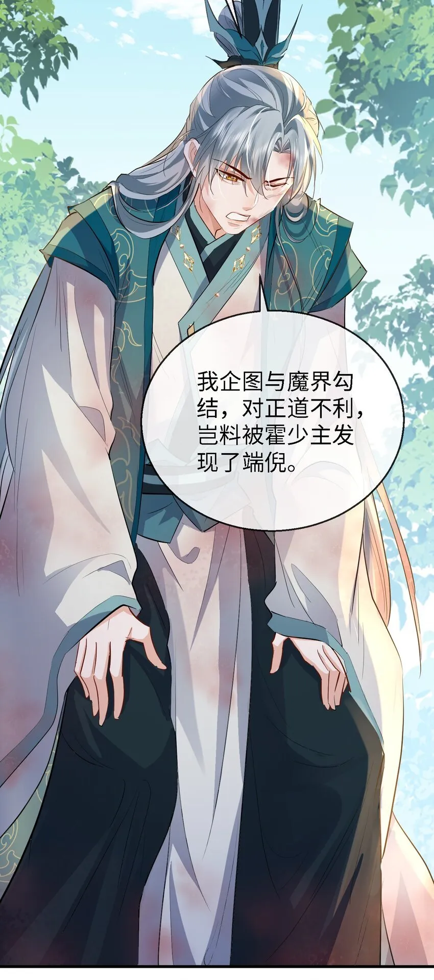 第34话 岑天钰的苦衷？46