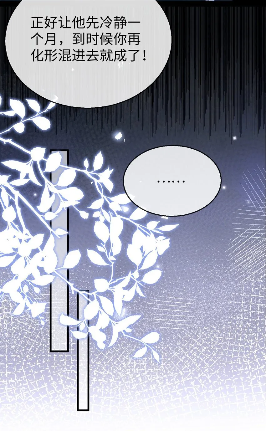 第47话 要去重新勾引他？31