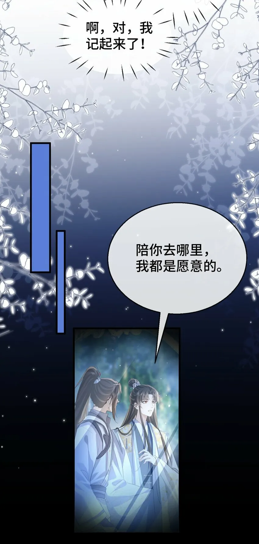 第20话 魔尊来上门追妻了！6