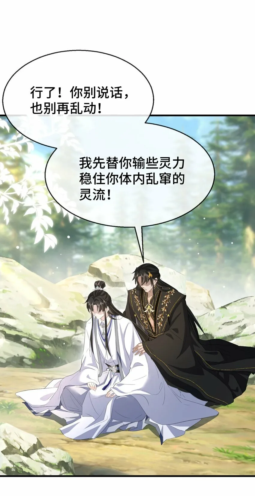 第14话 “魔尊大人”跟我回家吧33