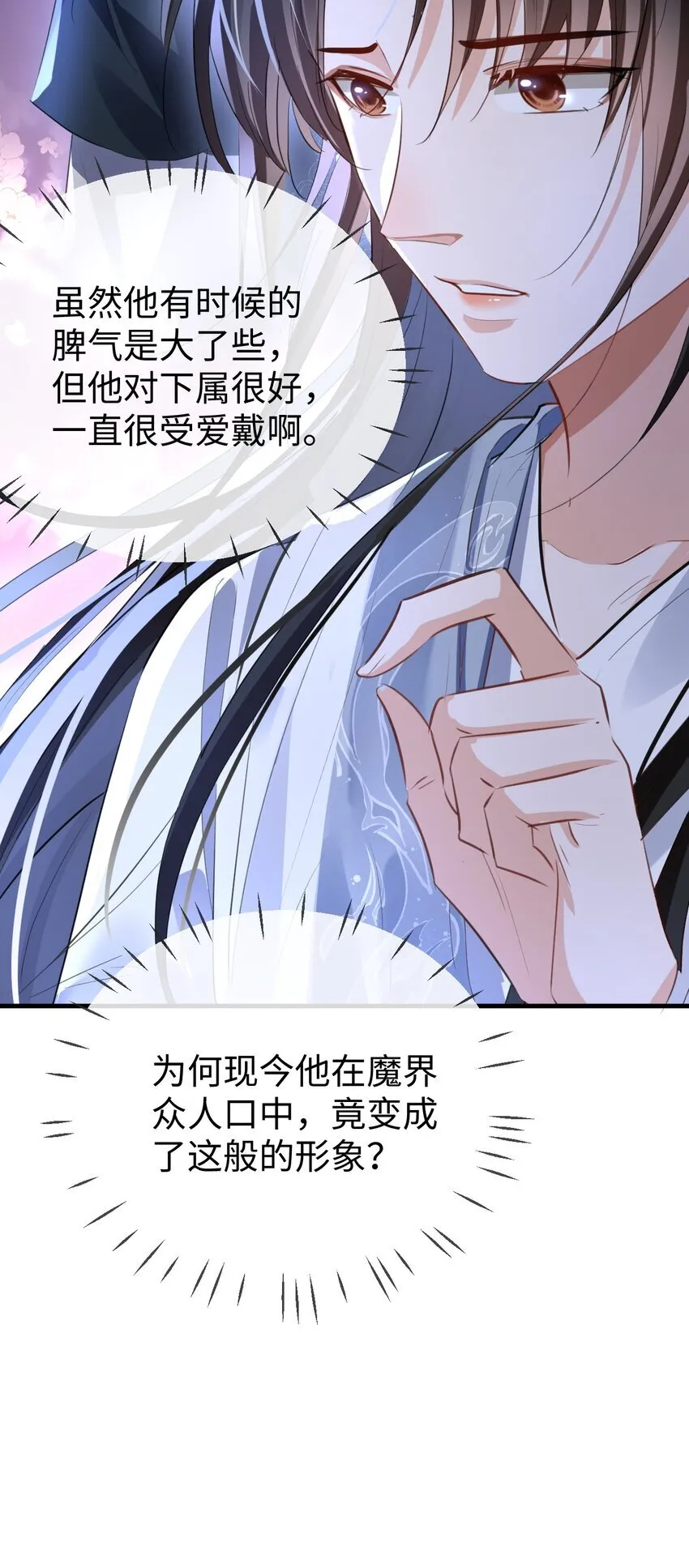 第47话 要去重新勾引他？38