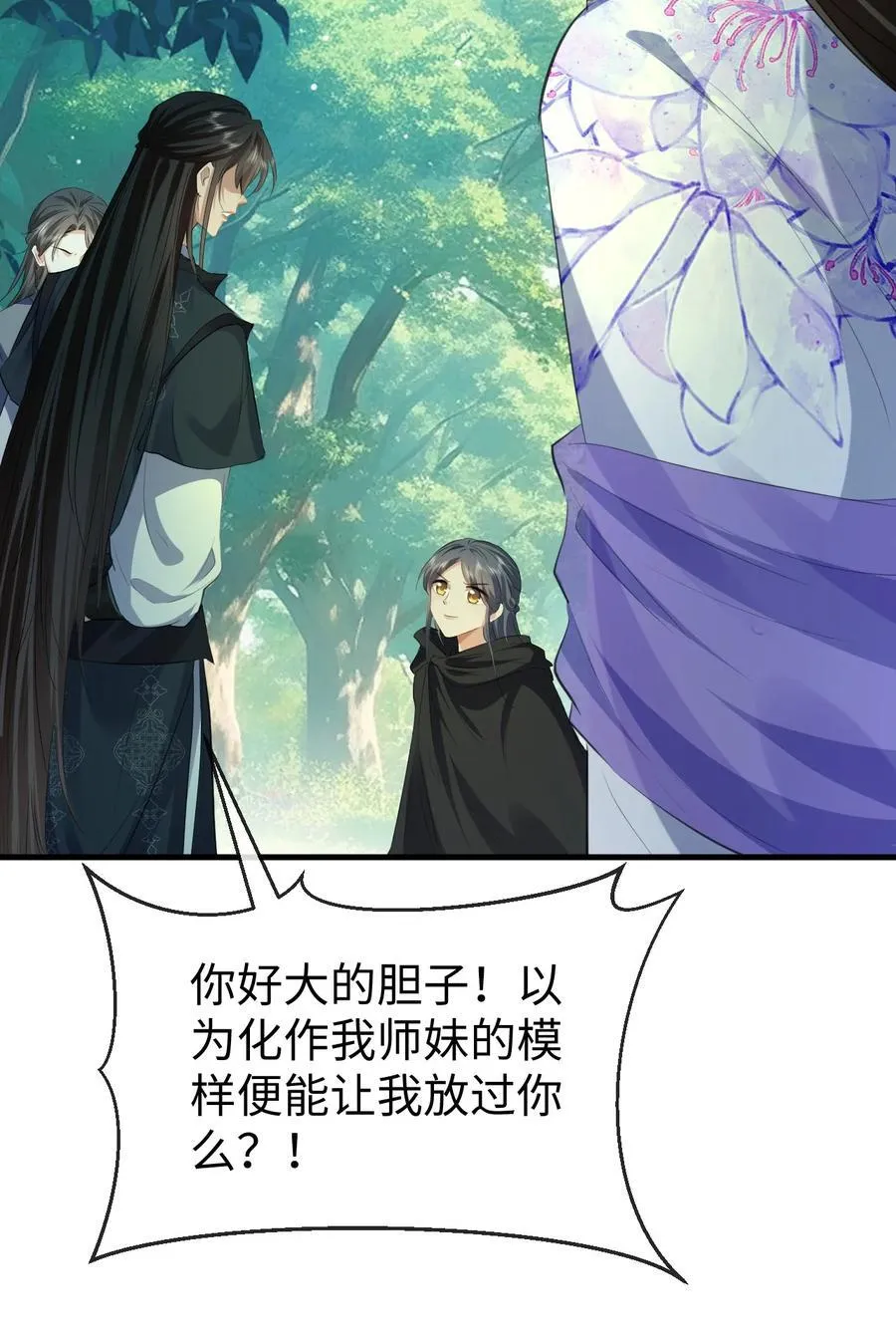第58话 他的师妹还活着？35