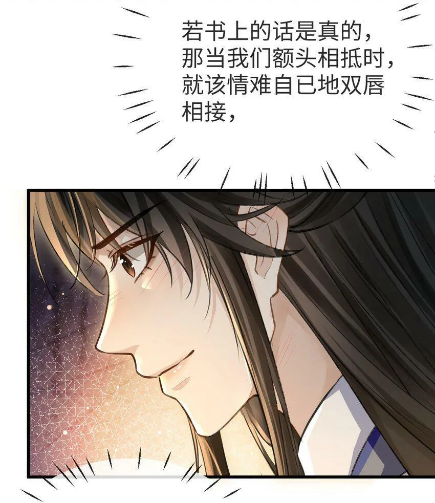 第5话 我病了，要摸摸~31
