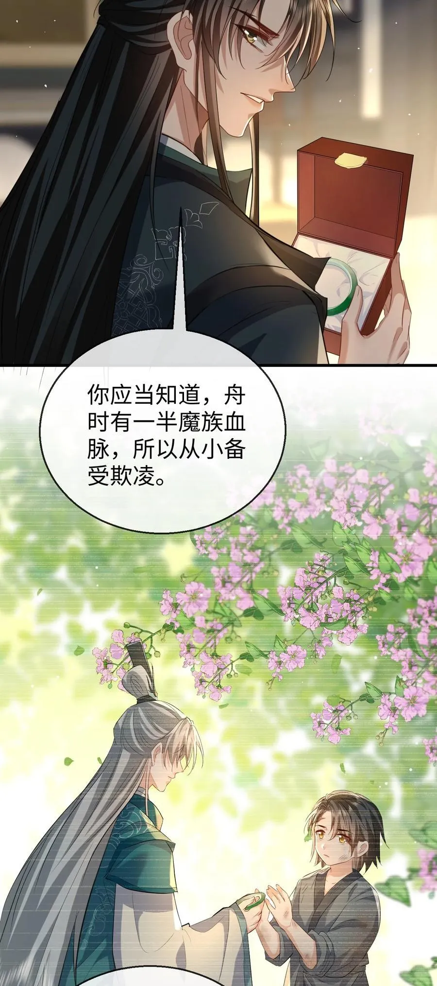 第61话 不是的，我愿意待你好的！33