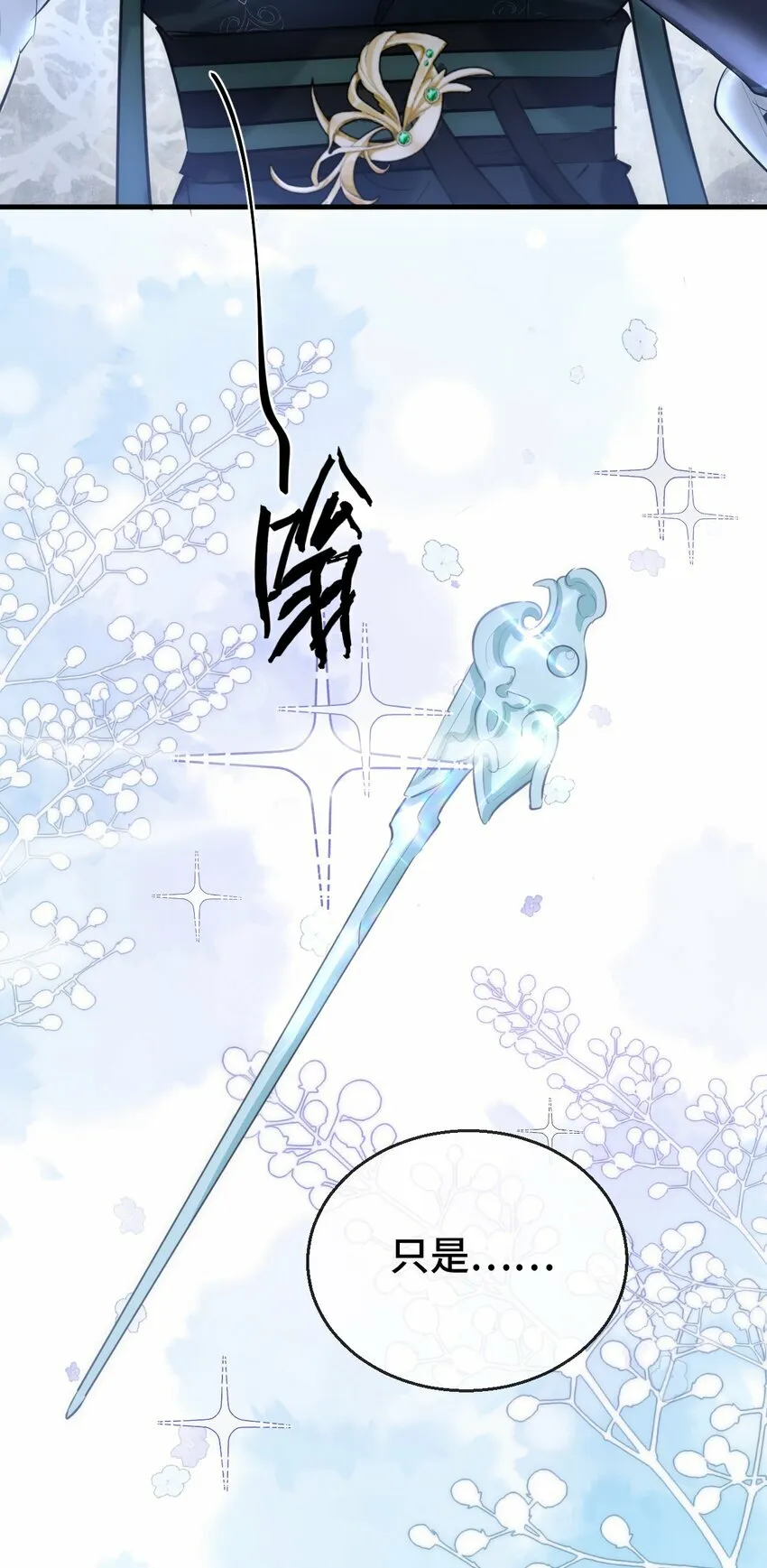 第18话 魔尊，你不太行33