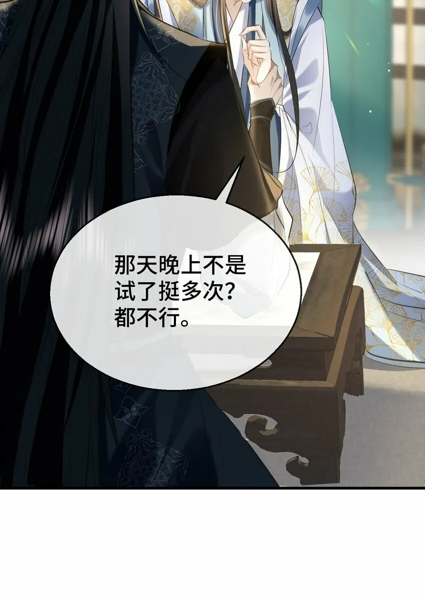 第19话 不如换个人试试？11