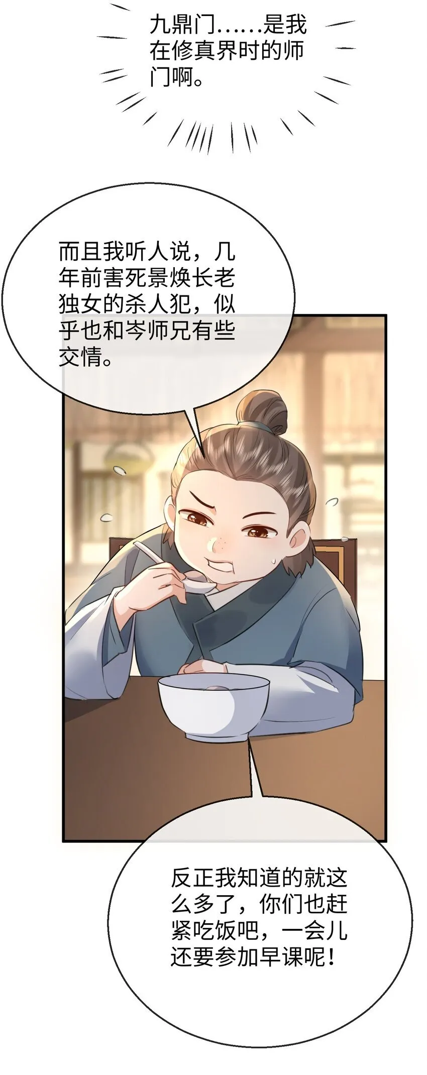 第30话 他怎么又开始了？34