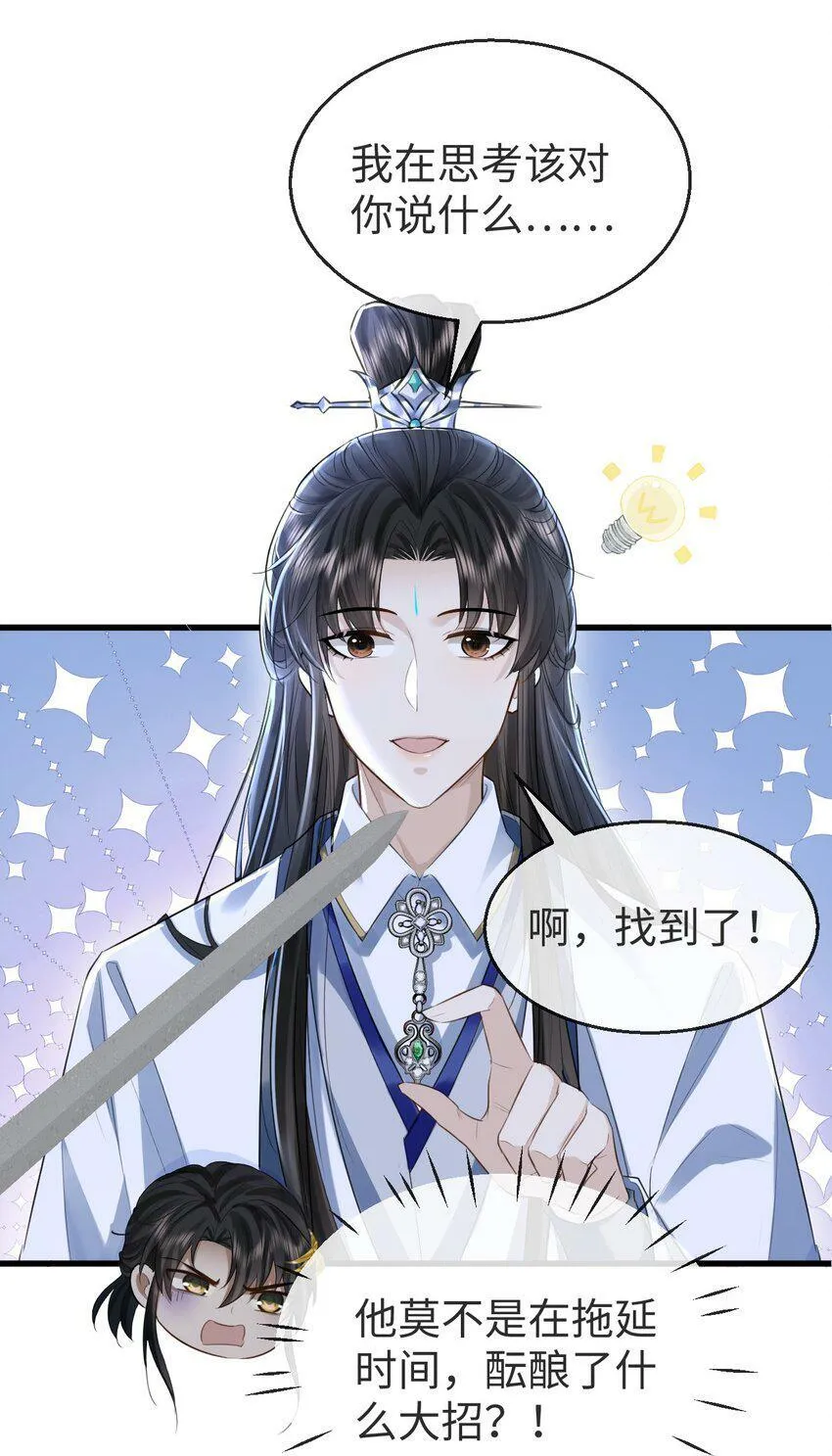 第2话 被淫贼舍身相救了？！10