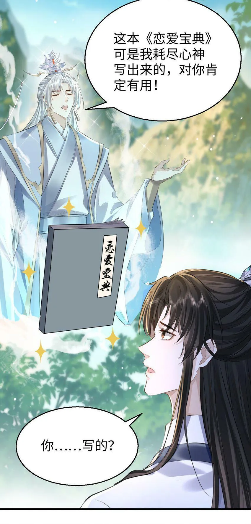 第1话 与我双修可好？27