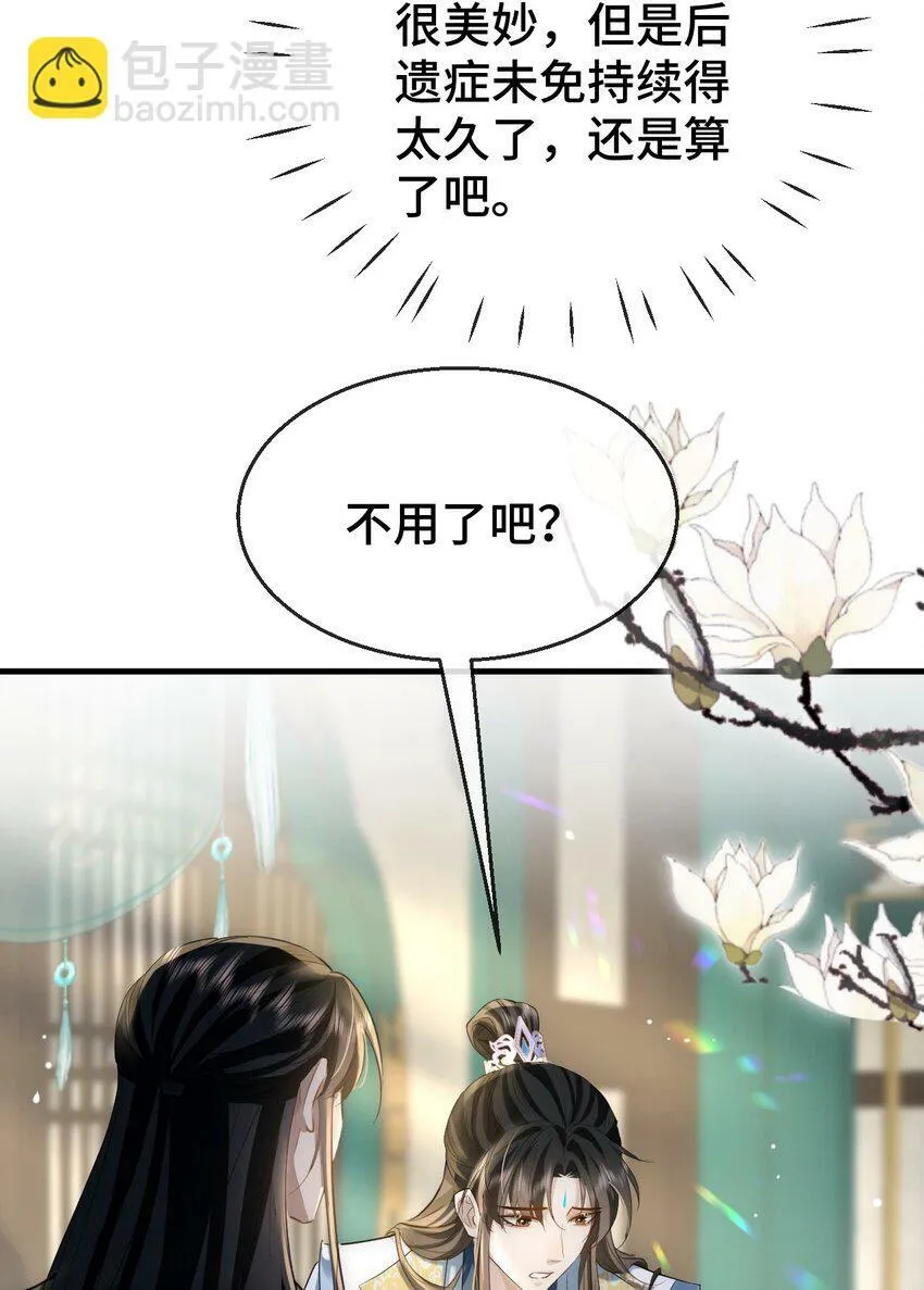 第19话 不如换个人试试？10