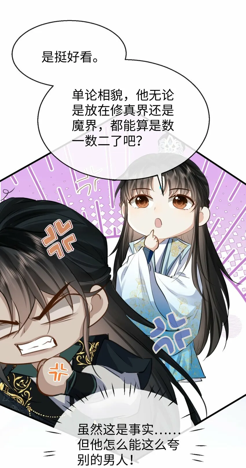 第26话 魔尊他又吃醋啦！39