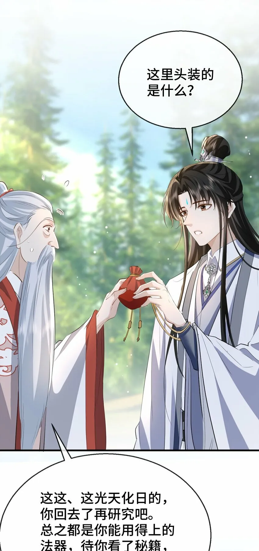 第14话 “魔尊大人”跟我回家吧16
