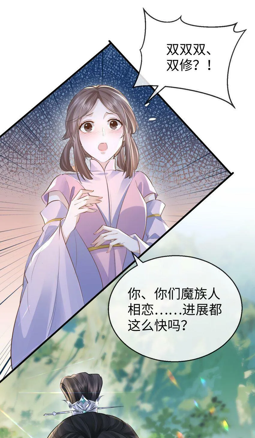 第1话 与我双修可好？6
