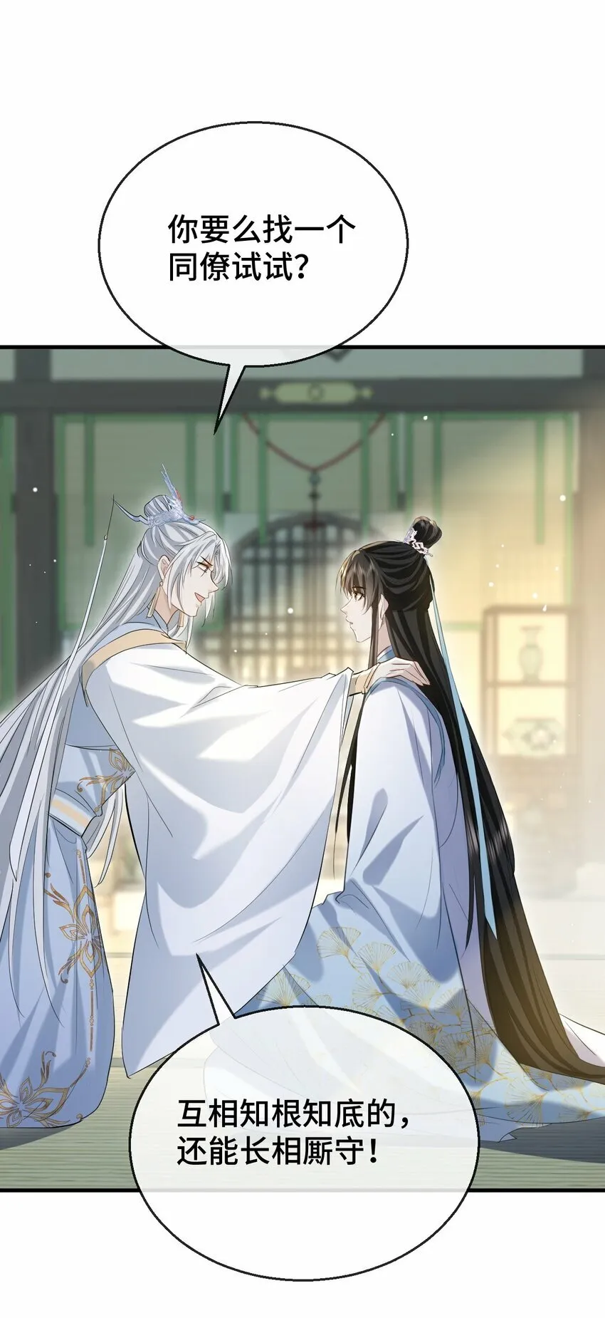 第19话 不如换个人试试？44