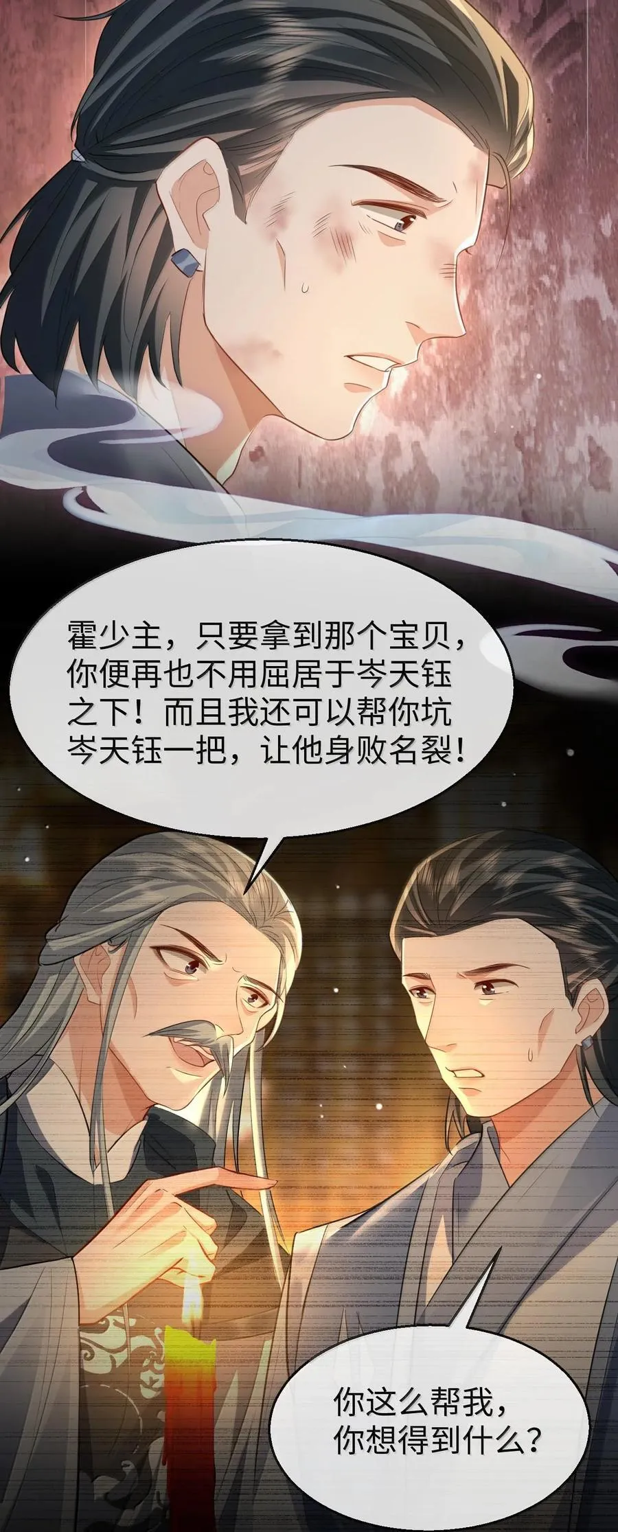 第65话 岑天钰的秘密28