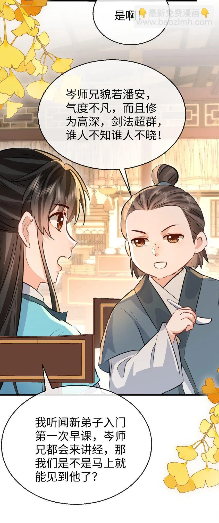 第30话 他怎么又开始了？28
