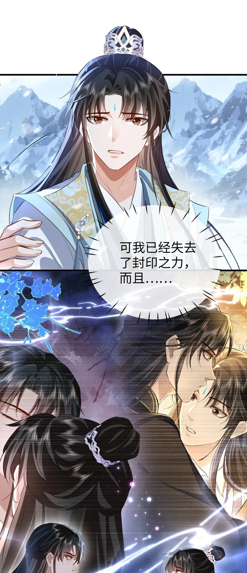 第46话 钰宸……这就是你的选择？23