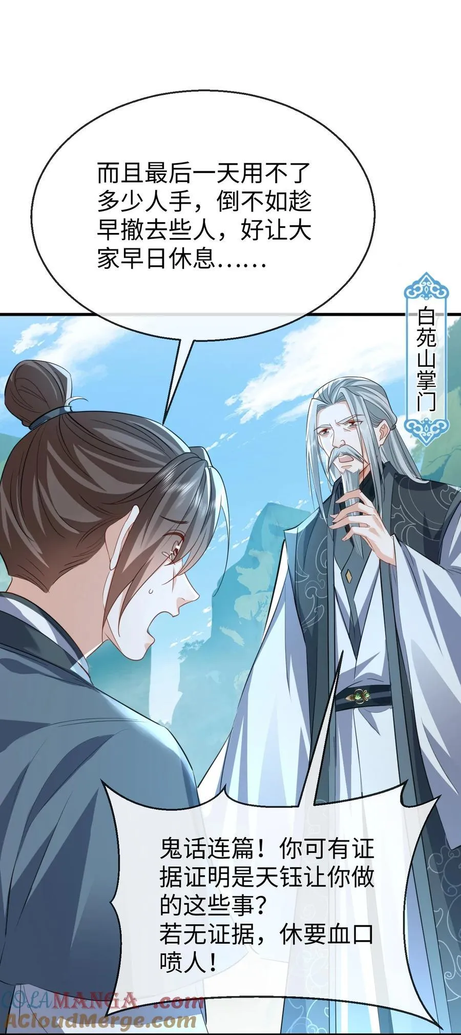 第61话 不是的，我愿意待你好的！14