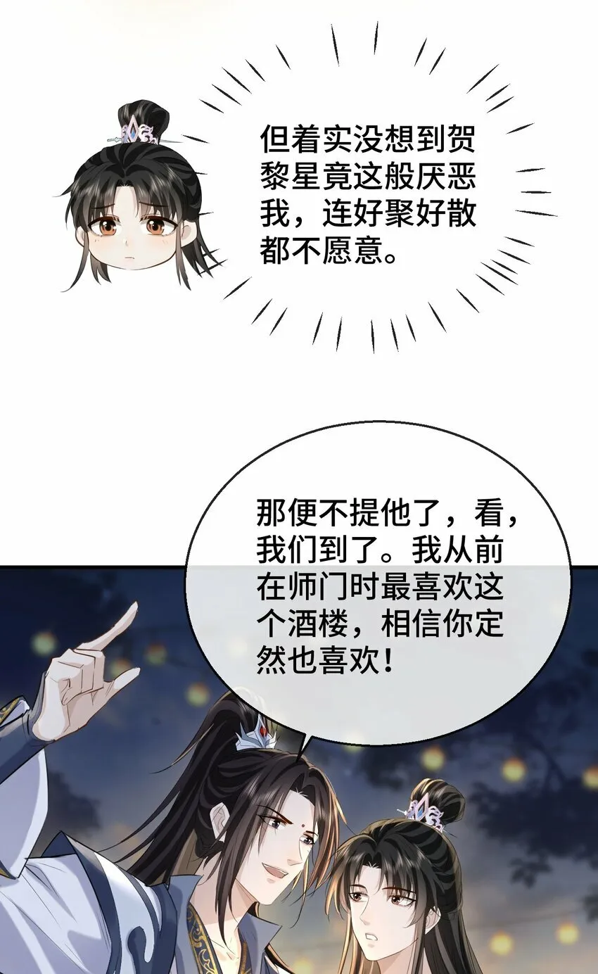 第20话 魔尊来上门追妻了！32