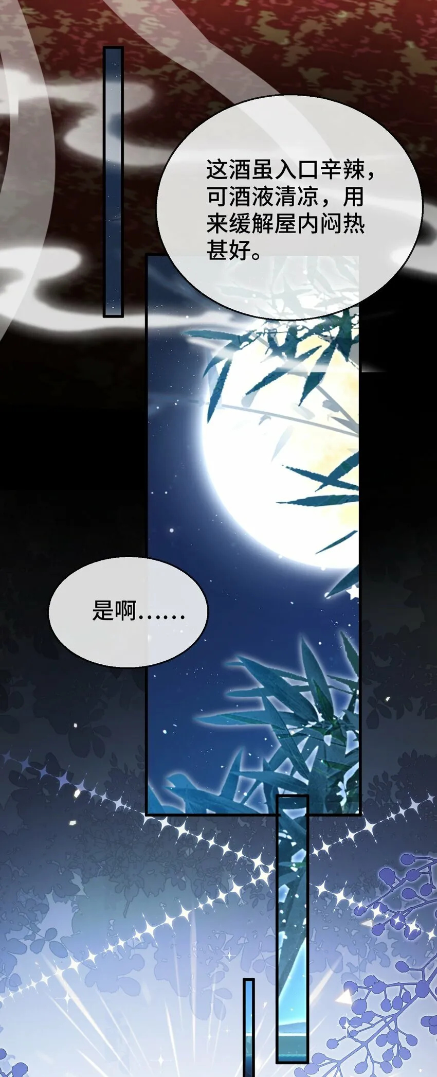 第17话 暧昧双修夜7