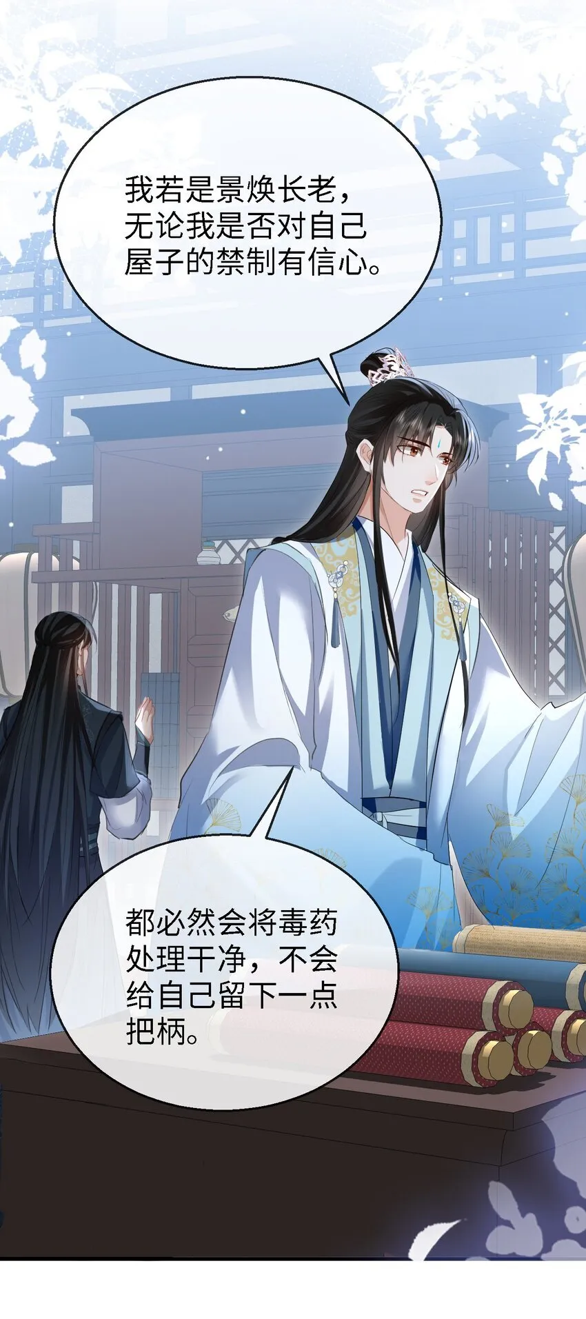 第34话 岑天钰的苦衷？22