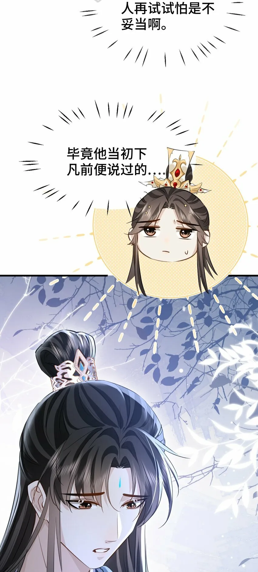 第18话 魔尊，你不太行20
