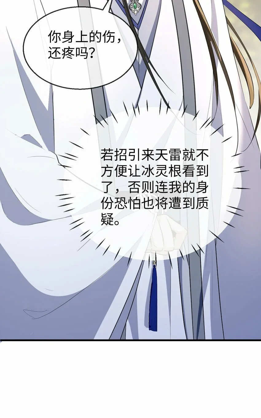 第13话 月老来帮我搞定冰灵根！22