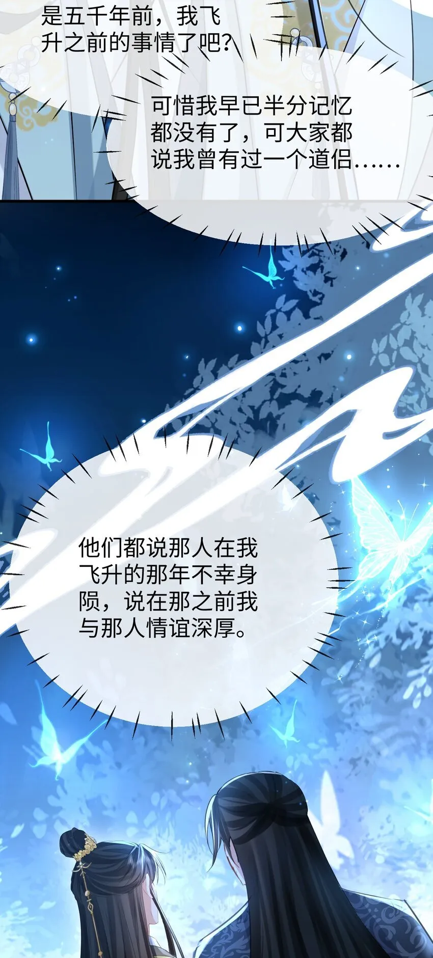 第28话 天造地设般的昔日道侣34