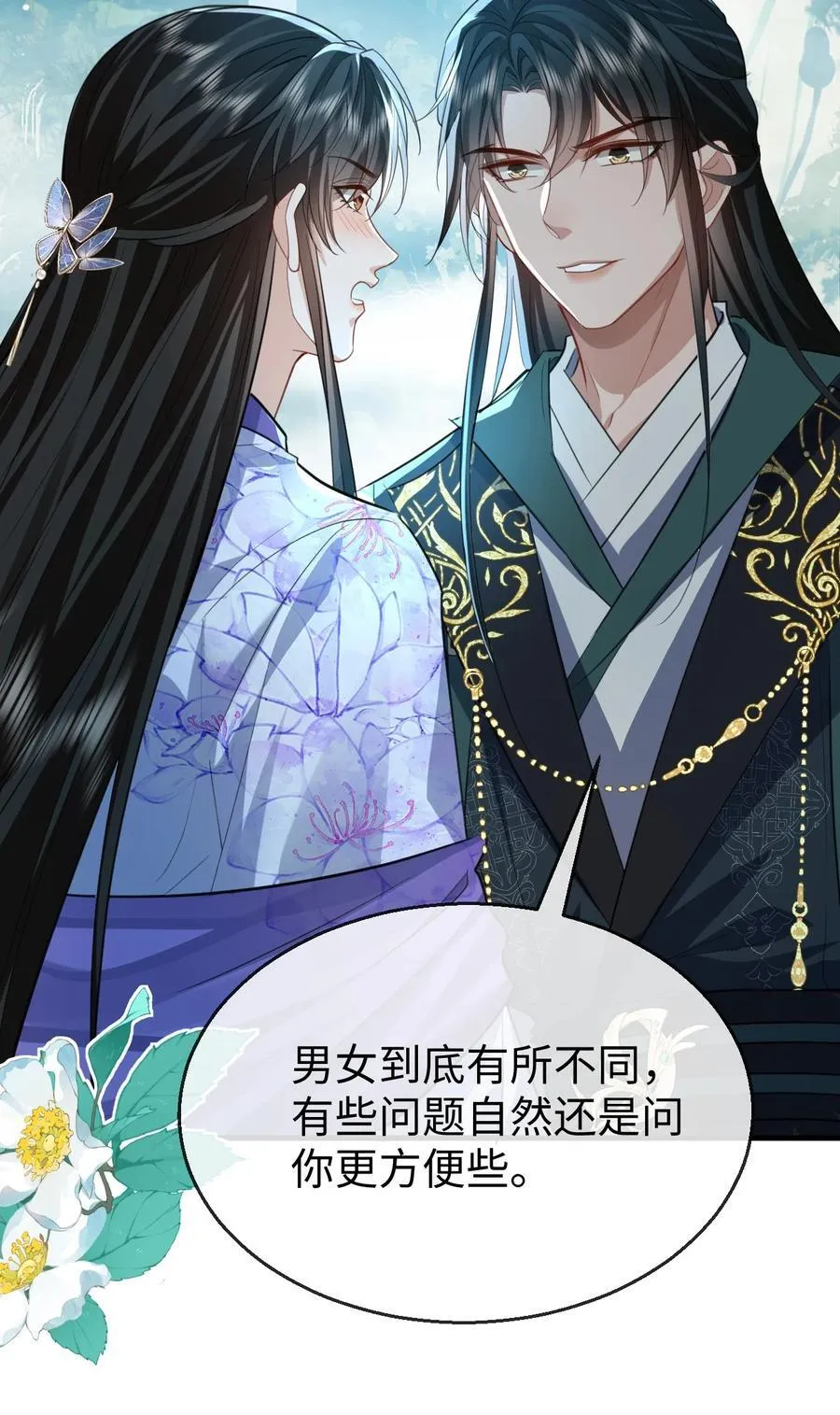 第59话 双修一百零八式！41