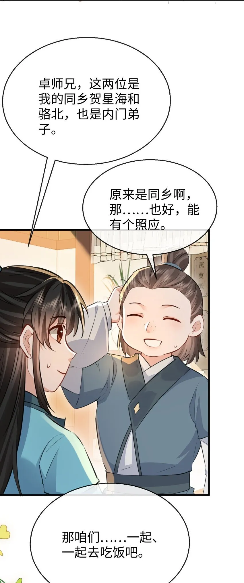 第30话 他怎么又开始了？26