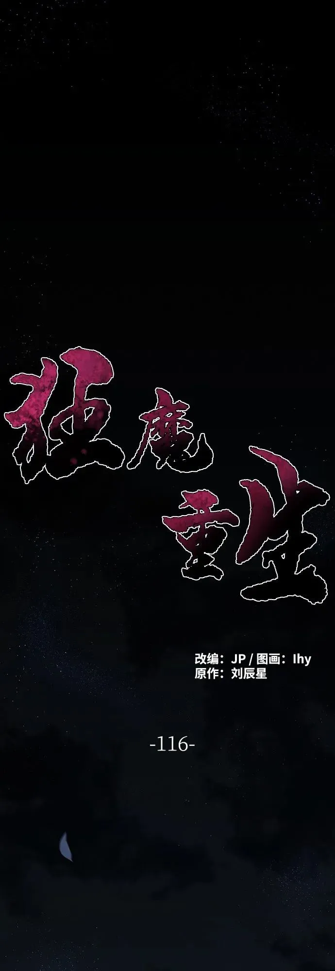 第116话1
