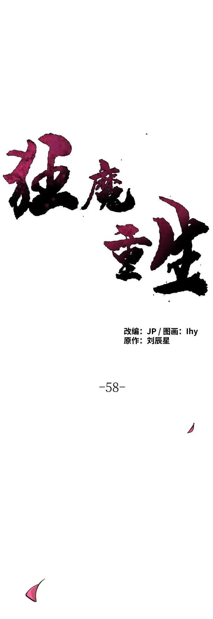 第58话1
