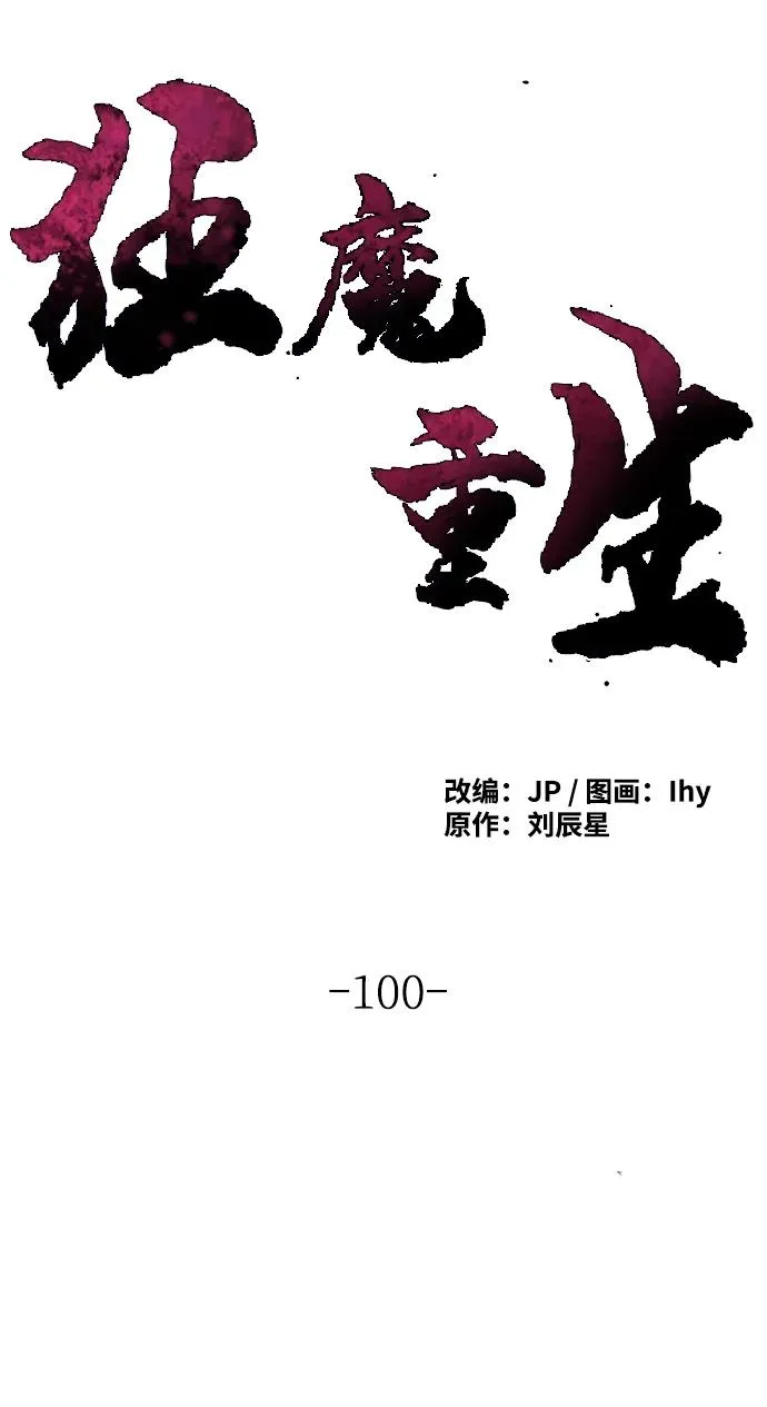 第100话49
