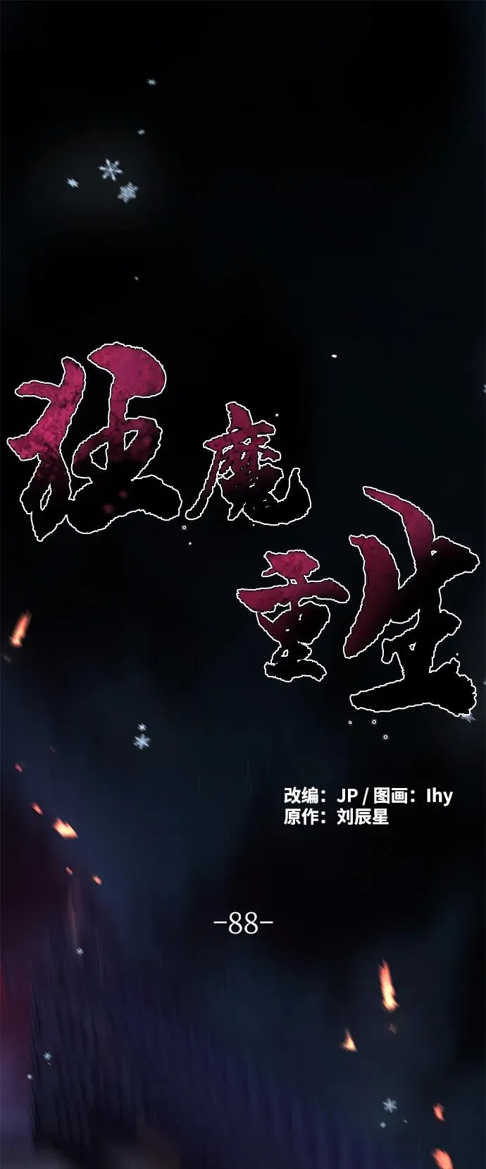 第88话1