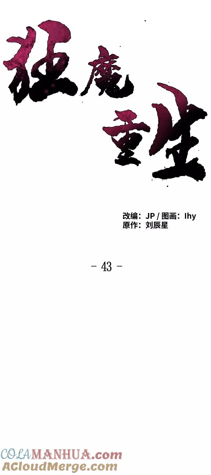 第43话45