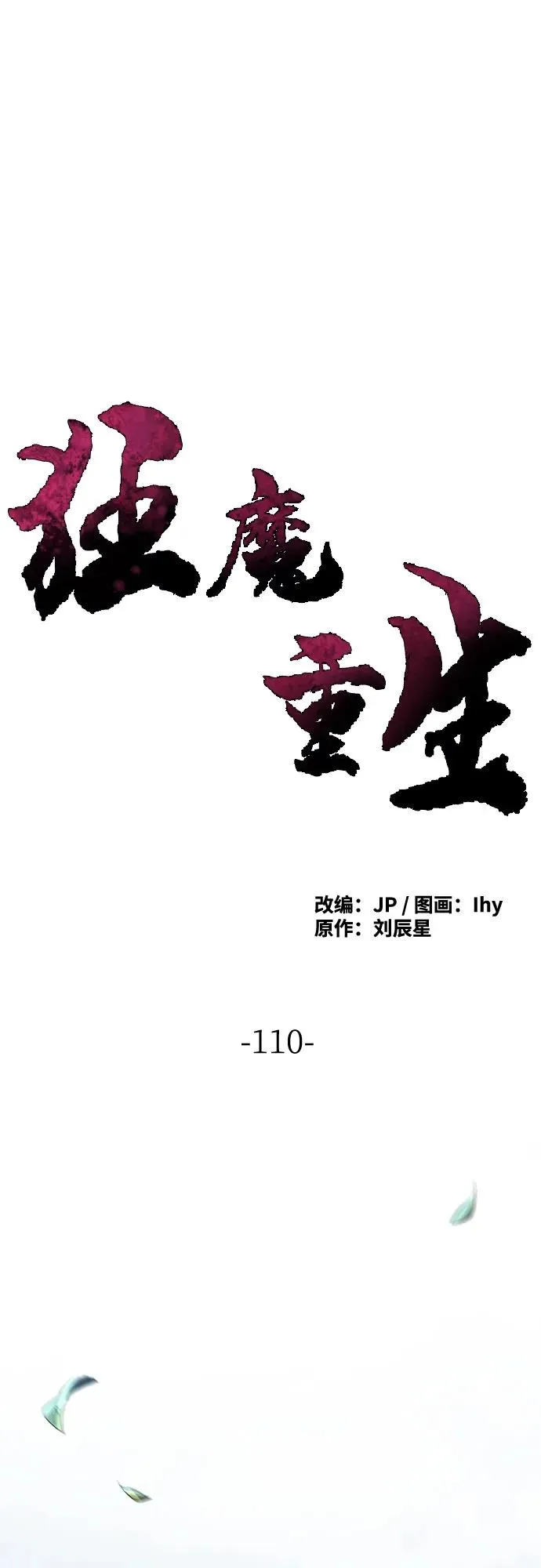 第110话1